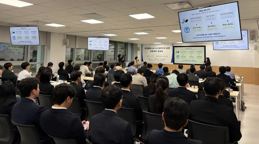 경기도 팹리스 아카데미 프로젝트 발표회