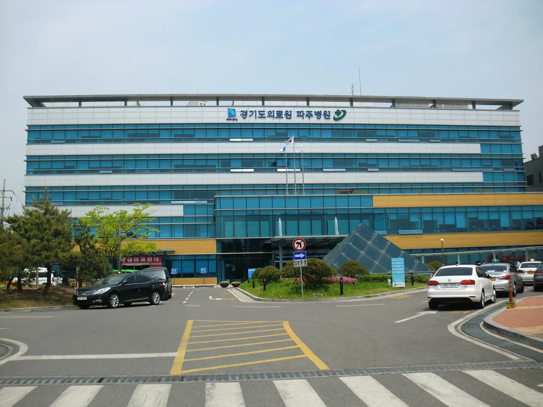 경기도의료원 파주병원 건물