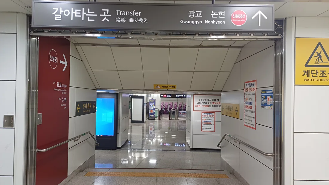 기존 신사역의 환승 통로