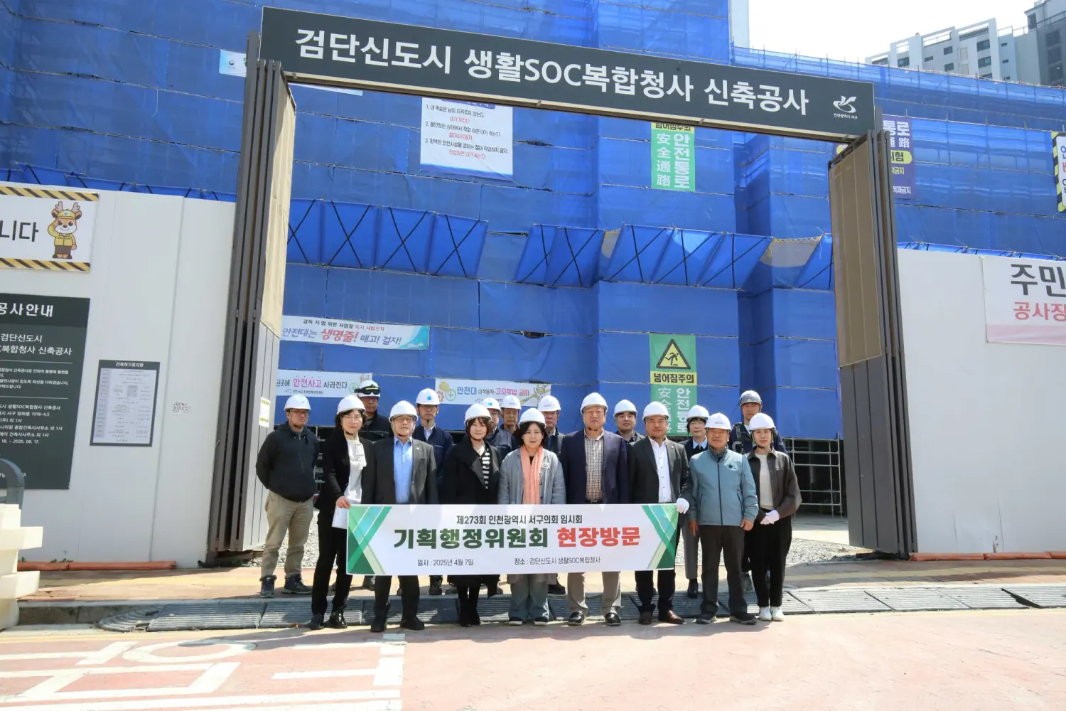 생활SOC복합청사 신축공사 출입구와 공사 중 건물 앞의 현장 방문단