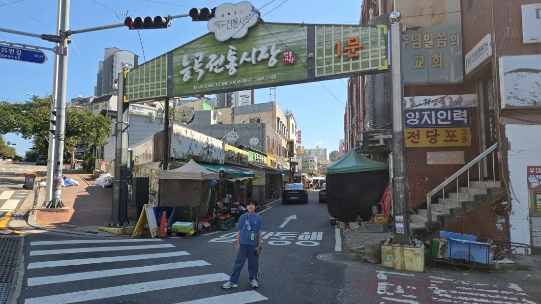 2026년9월 능곡시장 입구와 골목 상가