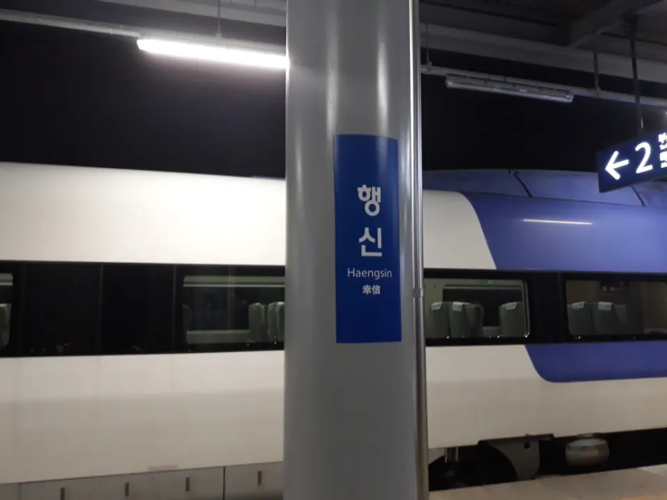 2017년 행신역 KTX 승강장의 기둥 안내와 열차