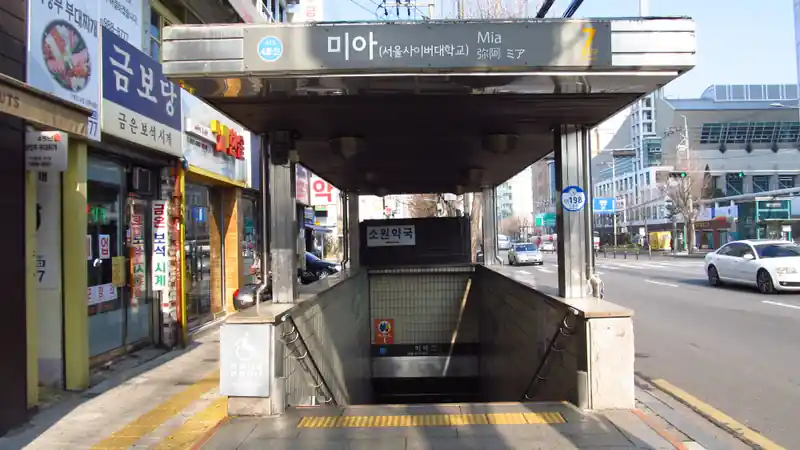 미아역 7번출입구와 상가·보도