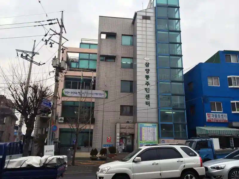 삼양동 주민센터와 앞쪽 생활도로의 2014년 기록