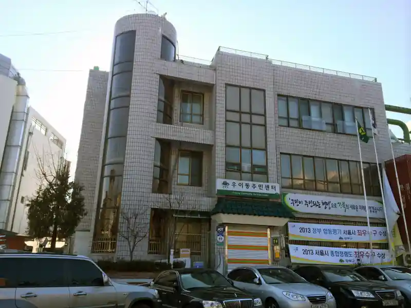 우이동 주민센터와 지상 접근 공간의 역사 기록